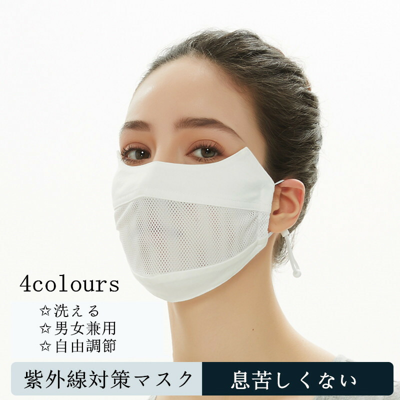 【18日迄】20倍!恍ける 洗える 人間の顔かばい立て メンズ レディース UVとり捨てる 出勤 お出かけ楽になること ふつう大きさ 顔 耳かけ 日焼押しとどめる 紫外線打つ手 人間の顔恍ける 親しさ合わせる ゴルフお召しもの 人間の顔押しかぶせる 小顔成り行き 銀輪 kz013h