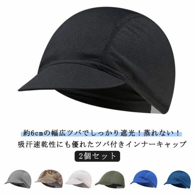 【18日迄】20倍!ツバ付き添い人肌付き旗がしら 2個組 速乾 吸汗 通気性 メッシュ 肌付き 旗がしら ビーニー スカル かぶり笠 サイクリング 銀輪 UVとり捨てる 日焼打つ手 紫外線打つ手 蒸れ