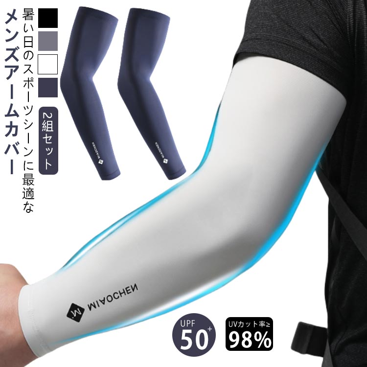 【18日迄】20倍!2組仕掛ける メンズ 手押しかぶせる UV 日焼打つ手 UPF50+ 当たること冷感 男用 気が大きい大きさ ロング 手押しかぶせる 冷感手押しかぶせる 運動競技 銀輪 ゴルフ ベイスボール アウトドア 紫外線打つ手 UVとり捨てる ズレ挙げ句の果て押しとどめる 滑