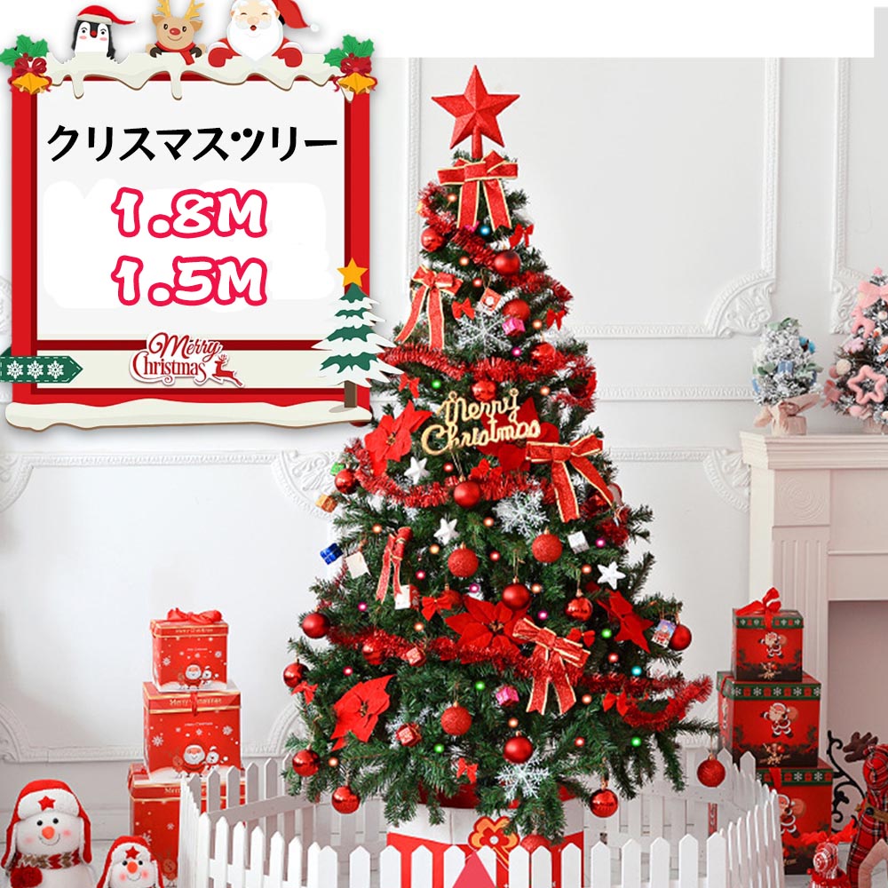 クリスマスツリー リボン 星 プレゼント180cm オーナメントセット LED ライト付 クリスマスツリー クリスマス ツリー セット LEDライト led ライト オーナメント 電飾 装飾 おしゃれ