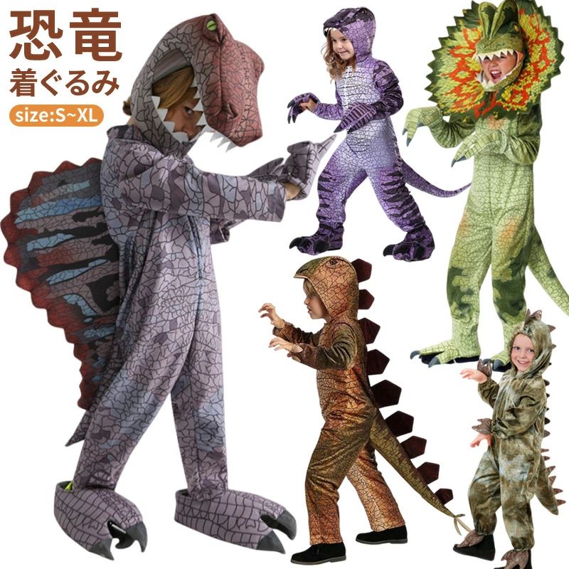 楽天市場】ハロウィン 衣装 子供 男の子 恐竜 着ぐるみ キッズ 女の子