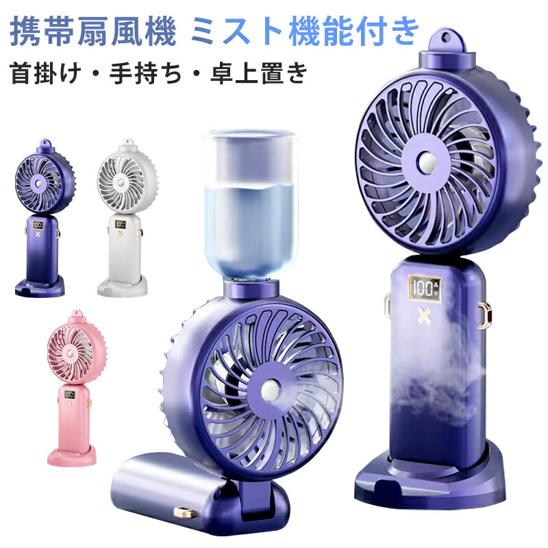 ミストファン 楽天市場】【即納／在庫あり＆送料無料】ミストファン ハンディミスト