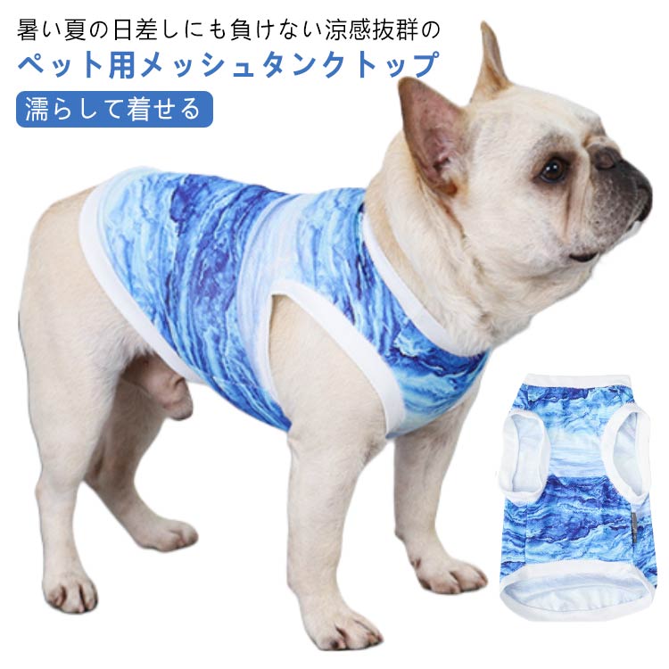 犬 服 暑い