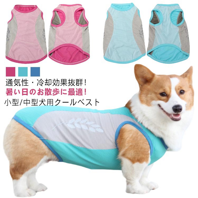 専用　クール犬服　大型犬 大型犬向けクールウェア！夏でも涼しい犬用冷感素材の服の