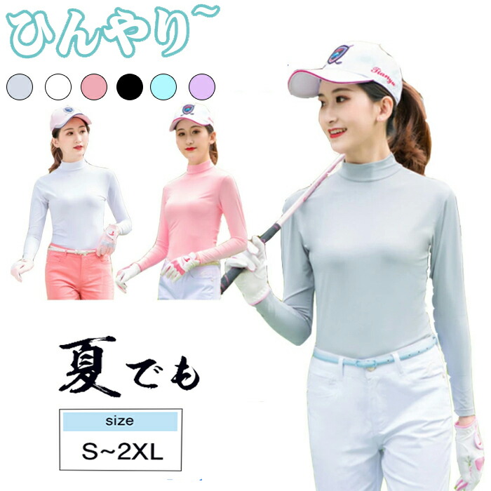 【26日迄】最大15倍UVカットゴルフシャツ 長袖 インナーシャツ ストレッチ ひんやり UVカット 夏 スポーツシャツ 日焼け対策 レディース ゴルフウェア 吸汗 速乾 接触冷感