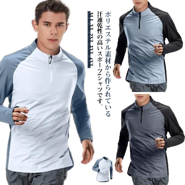 【26日迄】最大15倍Tシャツ トレーニング 伸縮性 長袖 メンズ スポーツウェア 吸汗速乾 ドライ トレーニングウェア 保温 ハイネック ストレッチ 長袖Tシャツ ハイネック 男性用 体型カバー UVカット ジム ウェ