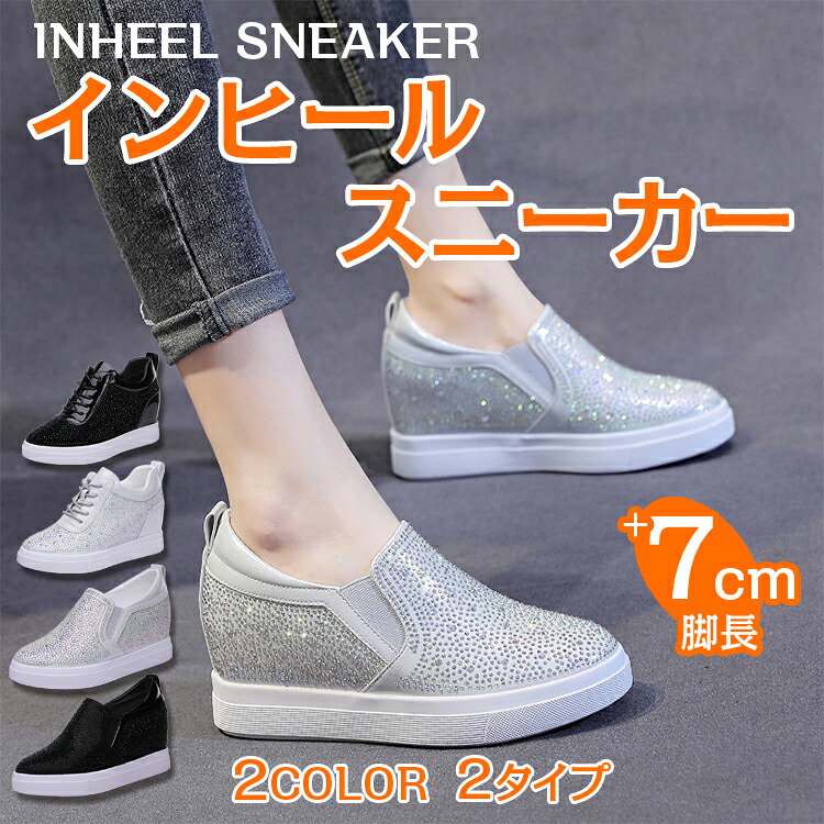 【18日迄】20倍!インヒールスニーカー スニーカー レディース はたご屋踵 ウォーキング シューズ ご機嫌とり捨てる パンチング 厚底靴 スリッポン うしろ帯 靴 黒いこと 白いこと 白 黒 足長 脚長 上滑り打ちきり 歩き分かりやすい