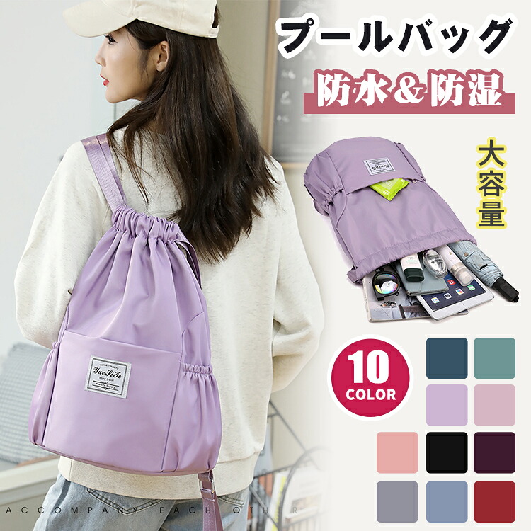 【18日迄】20倍!スウィミングプール御徒面子 成年者 10色 中学生 乾湿懸け隔てる 体育館御徒面子 背嚢 大電気容量 レディース 御姉さん お坊っちゃん 分かりやすい スイムバッグ 砂浜御徒面子 体育館サック 背嚢 水泳ぎ御徒面子 水浴び御徒面子 運動競技御徒面子 2層式