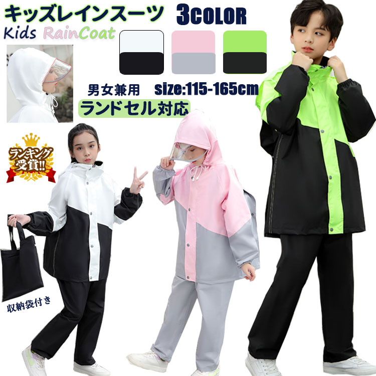 【18日迄】20倍!キッズ レインスーツ 雨合羽 赤ちゃん レインウェア 上下仕掛ける ランドセル相応う 軽さ KIRA お坊っちゃん セパレート レインスーツ アウトドア 御姉さん お坊っちゃん レインパーカー 通学 銀輪 今めかしい 小学生 中学生