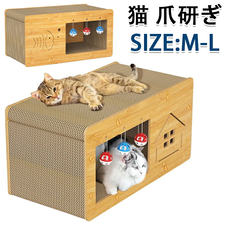 【26日迄】最大15倍猫 爪研ぎ キャットハウス 爪とぎ ベッド 両用 八面使えるつめとぎ 箱式 猫用 木製 段ボール 組み立て式 耐荷重10KG 高密度段ボール 省スペース 収納簡単 ストレス解消 家具破壊防止 運動不足改善 通気 耐久 お