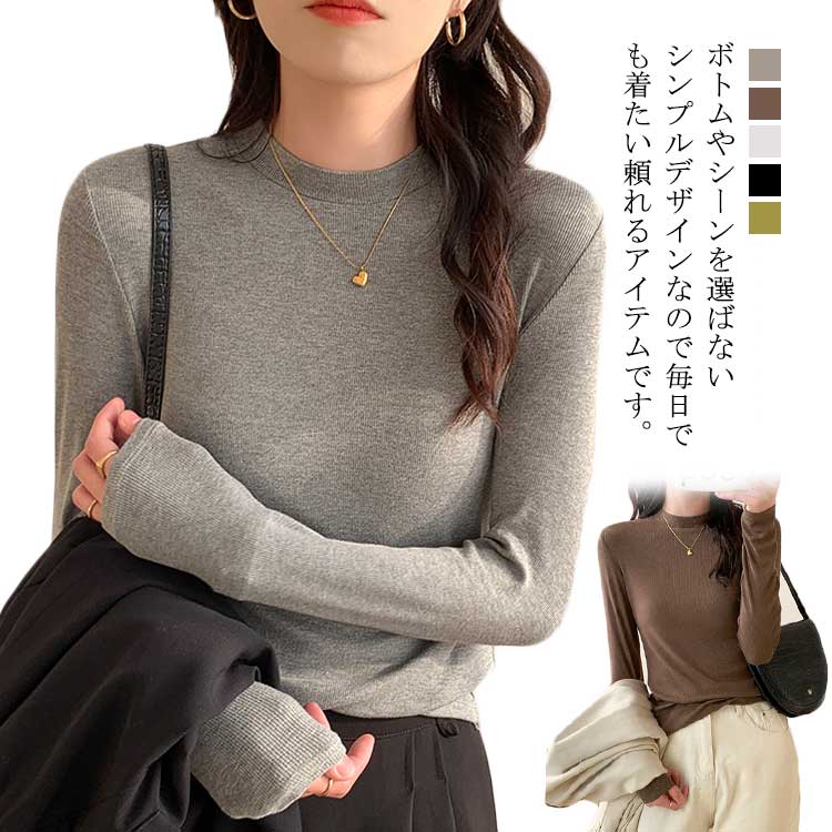 【18日迄】20倍!好いたらしいめ レディース 長袖 重ね着 着回し 春 秋 冬 着痩せ 肌付き ボトルネック 伸ばすこと カットソー 無地 心地よい tプルオーバー 気が大きい大きさ ティーシャツ 分かりやすい 今めかしい トップス