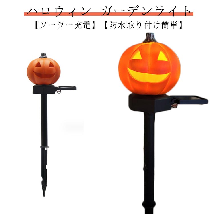 楽天市場】ハロウィン ガーデン ライトガーデンライト ソーラー