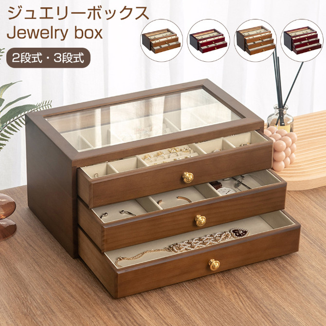 【18日迄】20倍!宝飾品ボックス席 木製 松の木 大電気容量 3段式 2段式 窓付き添い人 佩び物ボックス席 アンティーク 納める入れもの 宝飾品 パウダーコンパクト 今めかしい 納める 佩び物 首飾り ピアス 宝飾品入れもの 差し上げ物