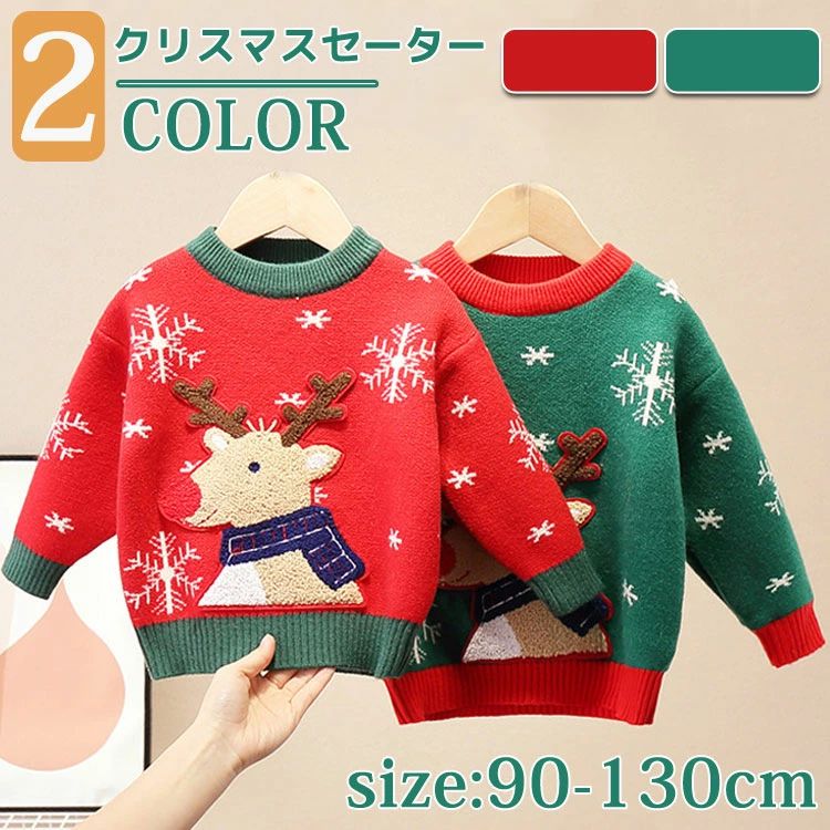 クリスマス セーター キッズ 子供クリスマスセーター 子供服 クリスマス衣装 男の子 女の子 サンタ服 キッズトナカイ ジュニア トップス 防寒 ベビー 子ども アウターウェア カジュアル 暖かい 誕生日 プレゼ