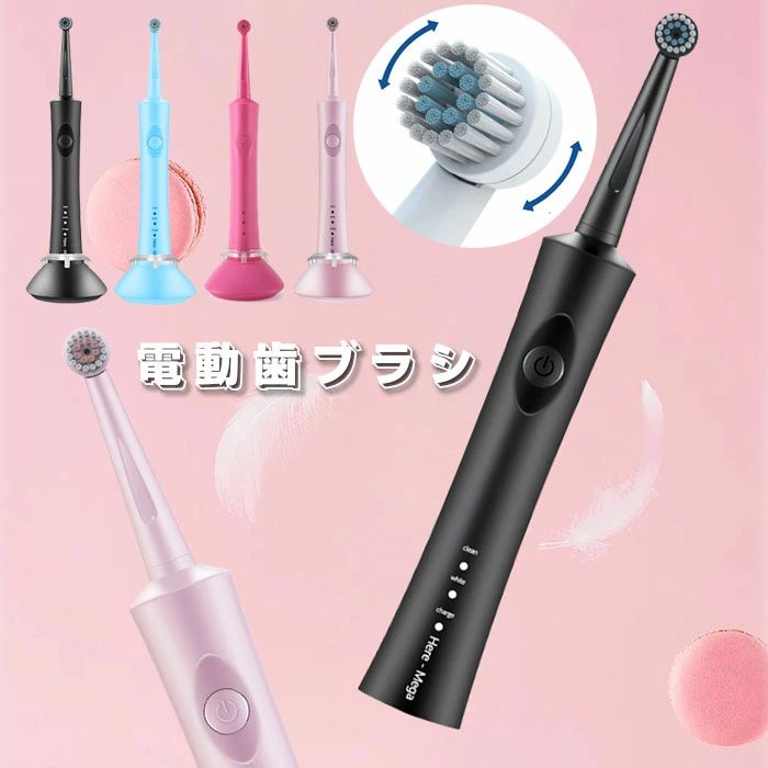 電動歯ブラシ 歯ブラシ 回転 ベーシック 電動ハブラシ 歯磨き はみがき 電動はぶらし ワイヤレス急速充電 IPX7防水 静音 オーラルケア 歯石除去 口腔ケア 歯ぶらし