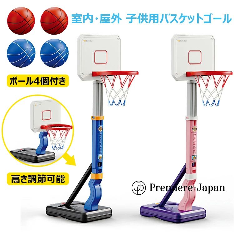 おもちゃ バスケットゴール 高さ調節可能 バスケットボール4個付き 自立式 バスケの練習用 安定性 耐久性 耐衝撃 室内 屋外 多場面利用 収納便利 ストレス解消 運動不足対策 協調能力の向上 子供用 小学生 男の子 誕｜Bliss time shop 8,491円
