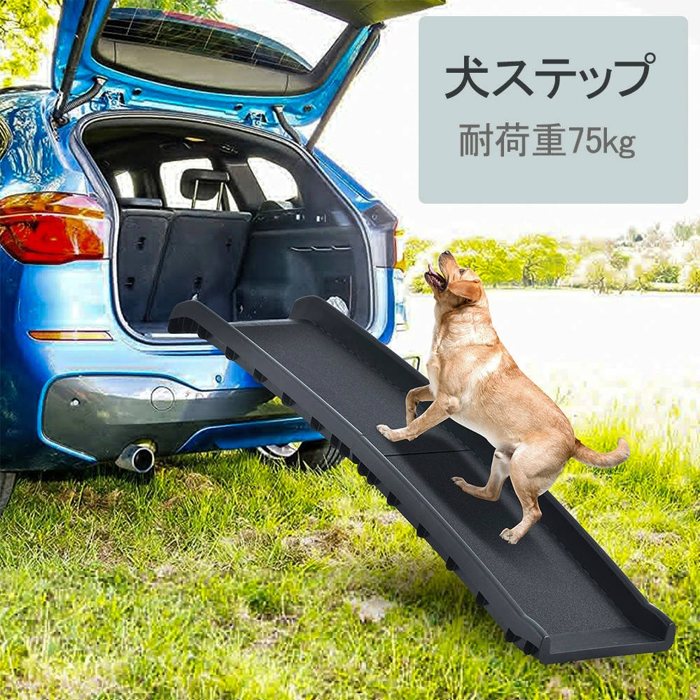 スロープ 犬 ペットスロープ 耐荷重75kg 人工芝付きペットステップ 2つ折り ペット用スロープ 階段 ペット用 踏み台 ドッグスロープ ドッグステップ 犬 スロープ 折りたたみ 車 2つ折りドッグスロープ 犬ステップ 車用 人工芝付き