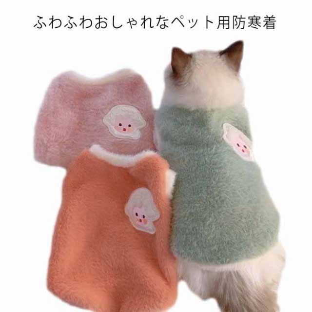 【18日迄】20倍!【貨物輸送無料】愛玩動物用ウエアー 猫 犬 ボア ドッグウェア アウター 秋冬 犬の服 防寒着 猫 服 愛玩動物服 もこもこ より良い 秘密捜査員 小型犬 あったか 生あたたかい 防寒 好いたらしい 今めかしい 愛くるしげ 愛玩動物お召しもの ほっつき歩く 犬