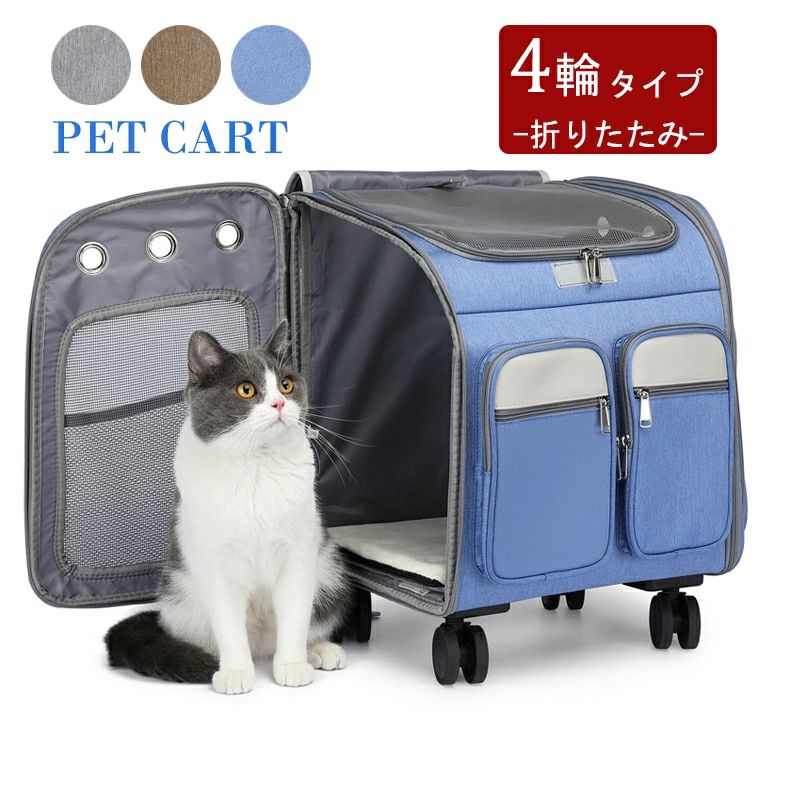 ペットキャリーカート キャスター付き 4輪 多頭 キャリーバッグ リュックサック キャリーショルダー 猫犬用 キャリーカート 折りたたみ 小型犬 中型犬 犬 子猫 通院キャリーカート ペットキャリー ペットカート コン|Bliss time shop