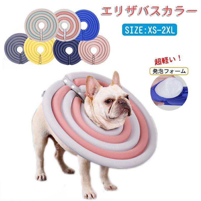 【18日迄】20倍!新色加えること/エリザベス色合い 軽さ 術後 世話をする備品 愛玩動物備品 犬用 猫用 愛玩動物介護備品 傷舐め押しとどめる 足舐め押しとどめる ヘルスケア エリザベス色合い ホンブルグ帽 引っ掻き押しとどめる 可視性引き当て 小型犬 中型犬 大型犬 XS S M L X