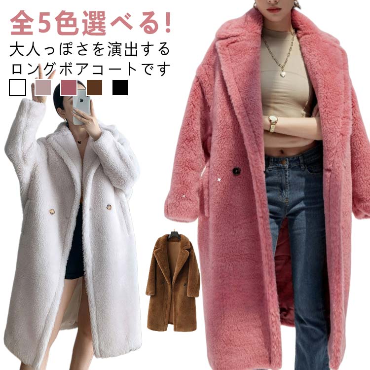 【18日迄】20倍!ボア ロング丈 レディース ロング厚地の外套 アウター ボア厚地の外套 ボア厚地の外套 落っこちる肩先 長椅子厚地の外套 厚地の外套 極暖 もこもこ 高押し出し チェスターコート ゆったり 体型覆いかぶせる 秋 冬 防寒