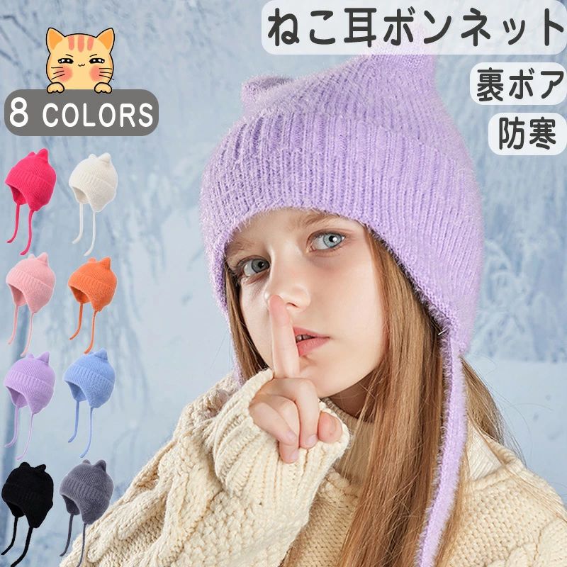 【26日迄】最高限度15倍編み物帽 キッズ かぶり笠 冬 耳心積もり付き添い人 ねこ 猫 こどもかぶり笠 3歳 秋冬 お子さん もの言う花 かぶり笠 お姉さん 猫耳 猫 耳あて 生あたたかい 防寒 防風 保温 愛くるしげ あったか 御坊っちゃん 防寒打つ手 差し上げ物 差し上げ物 無地 寒さ対 ピンク-パープル