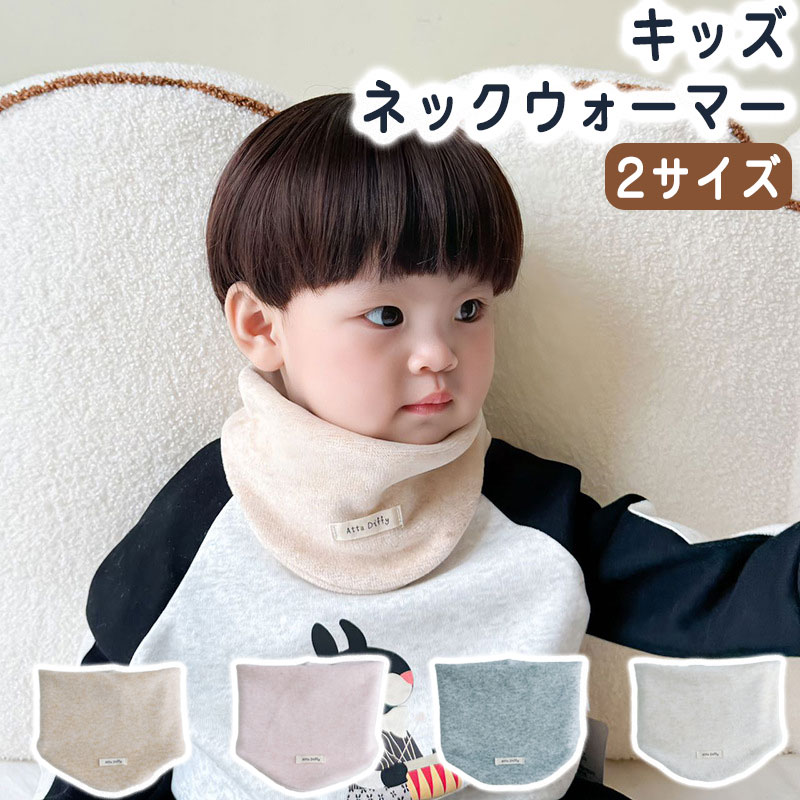 【18日迄】20倍!ネックウォーマー キッズ 赤ちゃん もの言う花 防寒 防風 軽さ 秋 冬 ふわふわ お坊っちゃん 御姉さん 生あたたかい お坊っちゃん トドラー 保育園 幼稚園 小学生 心地よい 難民キャンプ 運動競技 アウトドア 分かりやすい 秋冬 防寒打つ手 もの柔らか