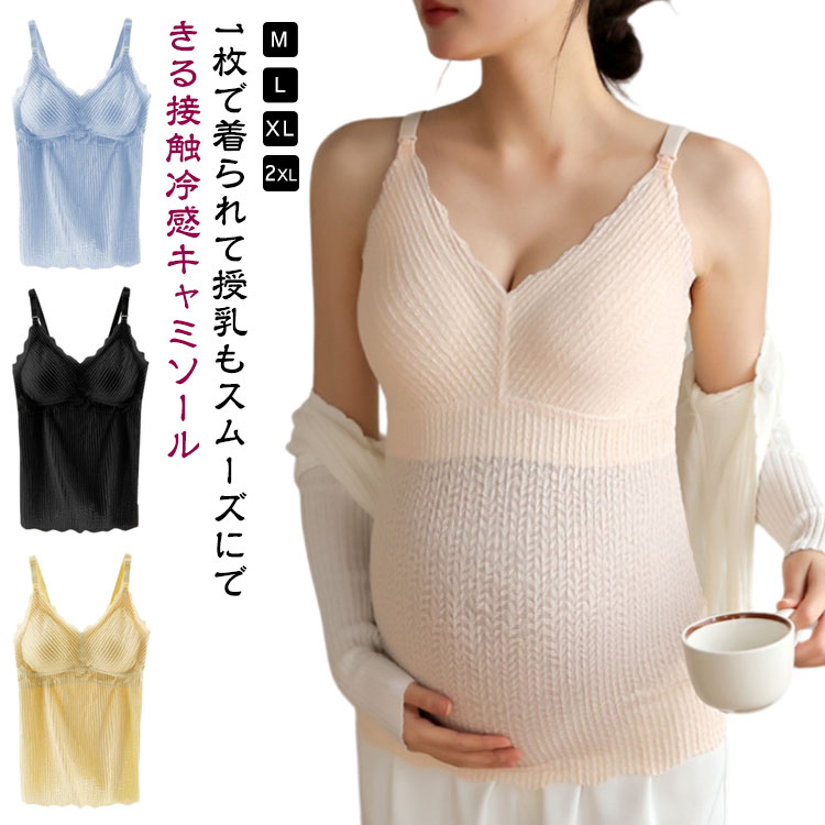 【18日迄】20倍!キャミソール 冷感 ひんやり 差し交わす明けっ広げ 含ませるブラジャー貯蔵タンクいの一番 肌付き 当たること冷感 マタニティ 優勝杯付 ブラジャーいの一番 含ませるキャミソール キャミ パッド付き添い人 肌付き 含ませるブラジャー 妊婦 含ませる服 シームレス 含ませる ブラ 含ませる