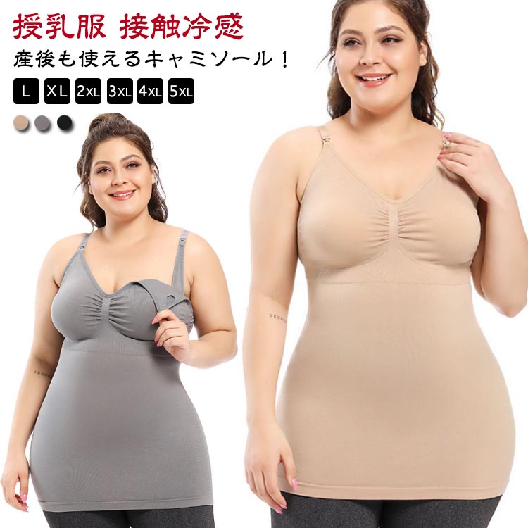 【18日迄】20倍!気が大きい大きさ/含ませる 肌付き 肌付き 優勝杯付き添い人 ブラキャミ マタニティ キャミソール ブラジャーいの一番 産後 含ませる肌付き 産前 肌付き 着るだけひんやり含ませるキャミソール 含ませるブラジャー 含ませるキャミソール 伸ばすこと 涼感 冷やりとした 妊