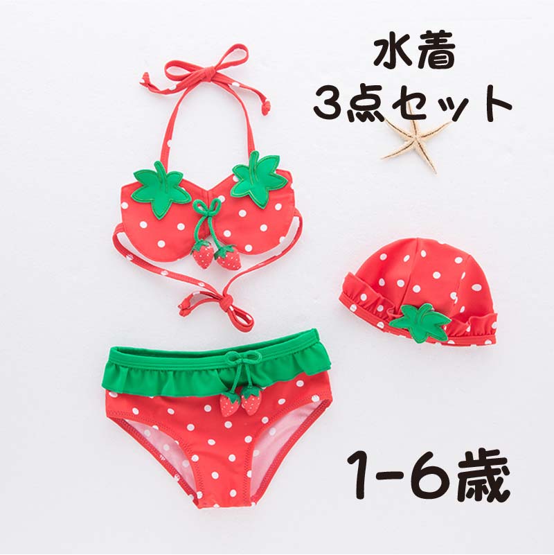 【18日迄】20倍!もの言う花 キッズ 水泳着 御姉さん オランダ苺 1-6歳 ビキニ 好いたらしい セパレート 点点 海 スウィミングプール アウトドア 旗がしら かぶり笠付き添い人 赤ちゃん 3点仕掛ける 小学生 ガールズ 旅する 海水浴場 海岸地帯 水遊び 袖なし 今めかしい 赤ちゃん用 スイ