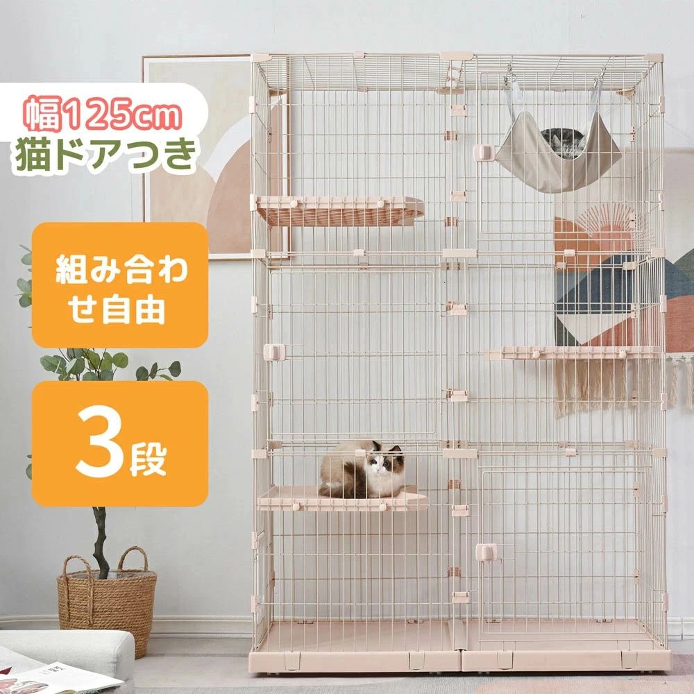 猫 ケージ キャットケージ 3段 幅広設計 自由組み合わせ 猫ドア付き ハンモック付き 大型 猫ゲージ 高級感 おしゃれ キャットハウス ネコ ハウス 多段 留守番 保護 脱走防止 多頭飼い 多頭 スチール ペットケージ 掃除しやすいトレー付き画像