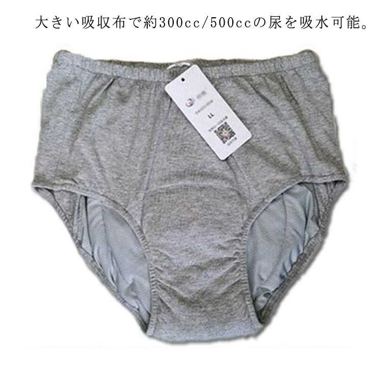 【18日迄】20倍!成人男性用 大電気容量 肌付き 500竓 綿 重失禁 中失禁 300竓 洗える 成人男性用 介護ズボン下 尿手抜かりズボン下 相応う 超 吸水 尿手抜かり 失禁ズボン下 介護お召しもの 気が大きい大きさ M L 2L 3L 成人男性用失禁ズボン下