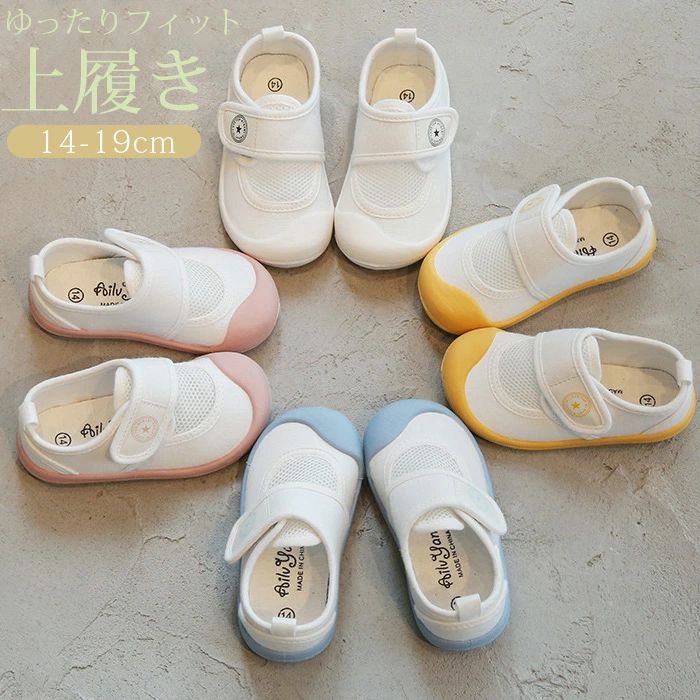 【18日迄】20倍!新色発売/ 上履き 赤ちゃん キッズ 上靴 上履 うわぐつ うわばき 室内履き 赤ちゃん靴 こども お子さん 御姉さん お坊っちゃん 室内 通気性 やわらかい 柔ら