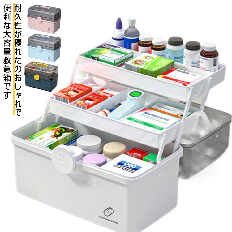 【18日迄】20倍!貨物輸送無料 薬箱 救急箱 大電気容量 3層 納める入れもの たっぷり 納めるボックス席 手道具箱 その場しのぎボックス席 澄み切った 収納箱 手持ち部分付き添い人 折り畳み 持ちはこぶ助けになる