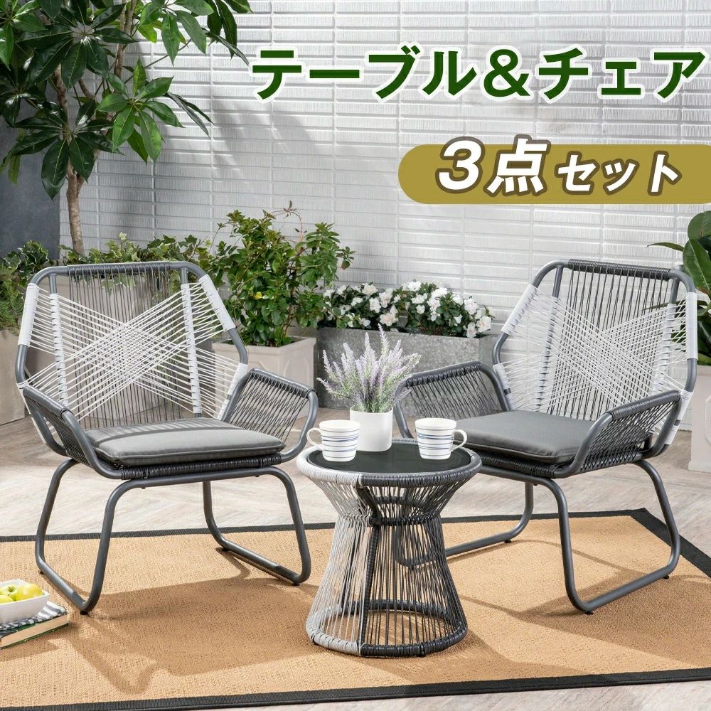 【18日迄】20倍!ガーデンファニチャー 白いこと 薄墨色 苑地 一覧表 3点仕掛ける 硝子天板 ラタン調 縁側 テーブルセット スタッキング 座布団付 苑地女性議長 仕掛ける 2脚仕掛ける スタッキングチェア パウダーコンパクト