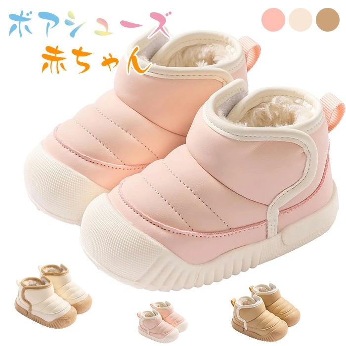 【18日迄】20倍!乳飲み子 スノーブーツ 生あたたかい 一塁手シューズ ムートンブーツ ボア 赤ちゃん靴 防寒ブーツ 足育 幅ひろい 軽さ 12~15.5糎 雪命のせんたく靴 もこもこ 綿入れ 保温 新生児 赤ちゃん 生み出すこと祝賀会 生まれ落ちる日 差し上げ物 お出かけ こども靴 乳飲み子く