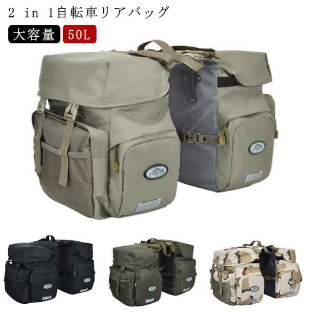 2 in 1 自転車 リアバッグ 防水 自転車用 サイドバッグ 50L 自転車 バッグ 大型 パニアバッグ 反射加工 キャリアバッグ サイクル バッグ 収納バッグ 大容量 荷物収納 サイクリングバッグ カメラバッグ サイ 9,653円