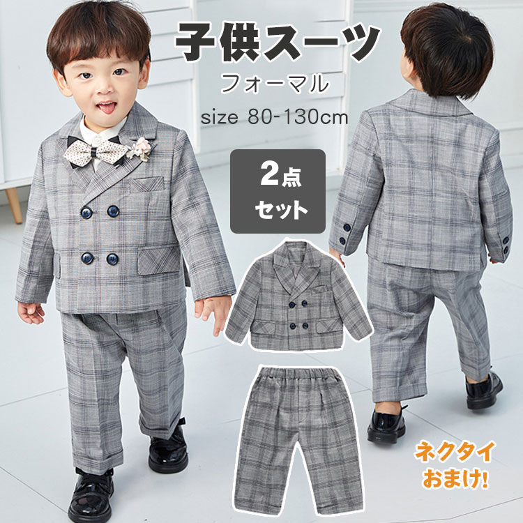 【ネクタイおまけ】男の子 フォーマル スーツ 2点セット 子供セットアップ チェック柄 子供服 キッズこどもスーツ 上下セット ジュニア 入学式 卒業式 入園式 卒園式 発表会 お誕生日 パーティー 七五三 初節句 お宮｜Bliss time shop