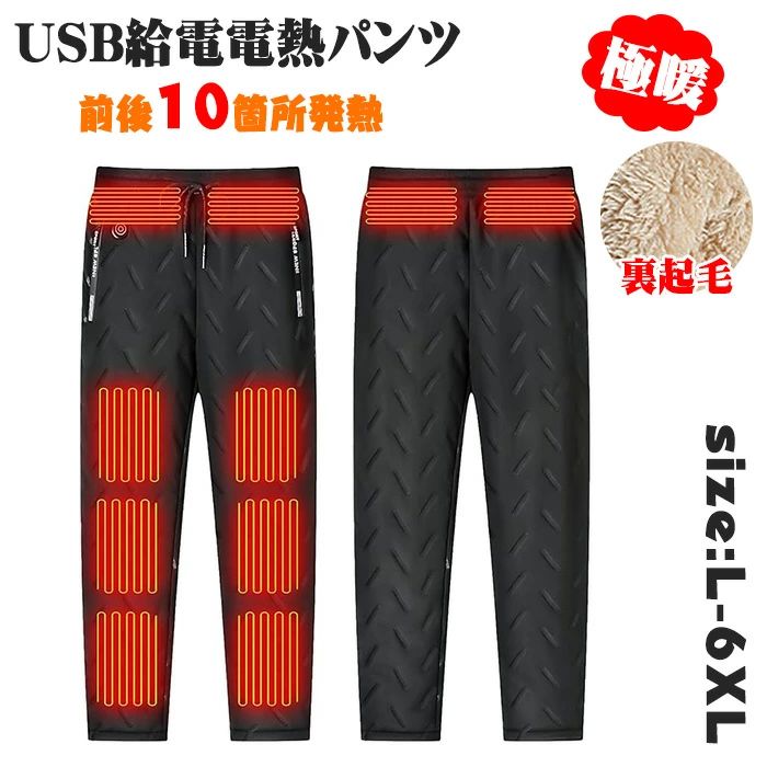 暖房器ズボン下 USB給電 裏起毛 電熱ズボン 暖房器ズボン メンズ レディース ロングズボン下 3段体温かい繕う 防寒ズボン 自動二輪車 男女兼用 極暖寒さ雪国も打つ手 朦々たる 生あたたかい大層らしい大きさ