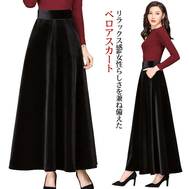 楽天市場】ロングスカート マキシスカート ベロア スカート