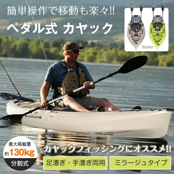 【百貨店SALE二分の一】カヤック ペダル式カヤック 取りわける式 足漕ぎ 手漕ぎ両用 揺るぎ無い推しすすめる力 精神的な統合飾り気の無い 釣具納める 持ちはこび八ンドル 御釣り 海 川 湖 小っちゃい空間的関係
