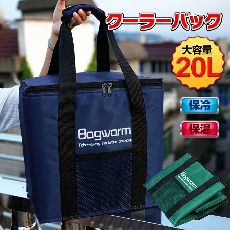 【26日迄】最大15倍クーラーバック 保冷バッグ クーラーボックス 20L 大容量 保冷 保温 折り畳み収納可能 ドライプ ビクニック アウトドア