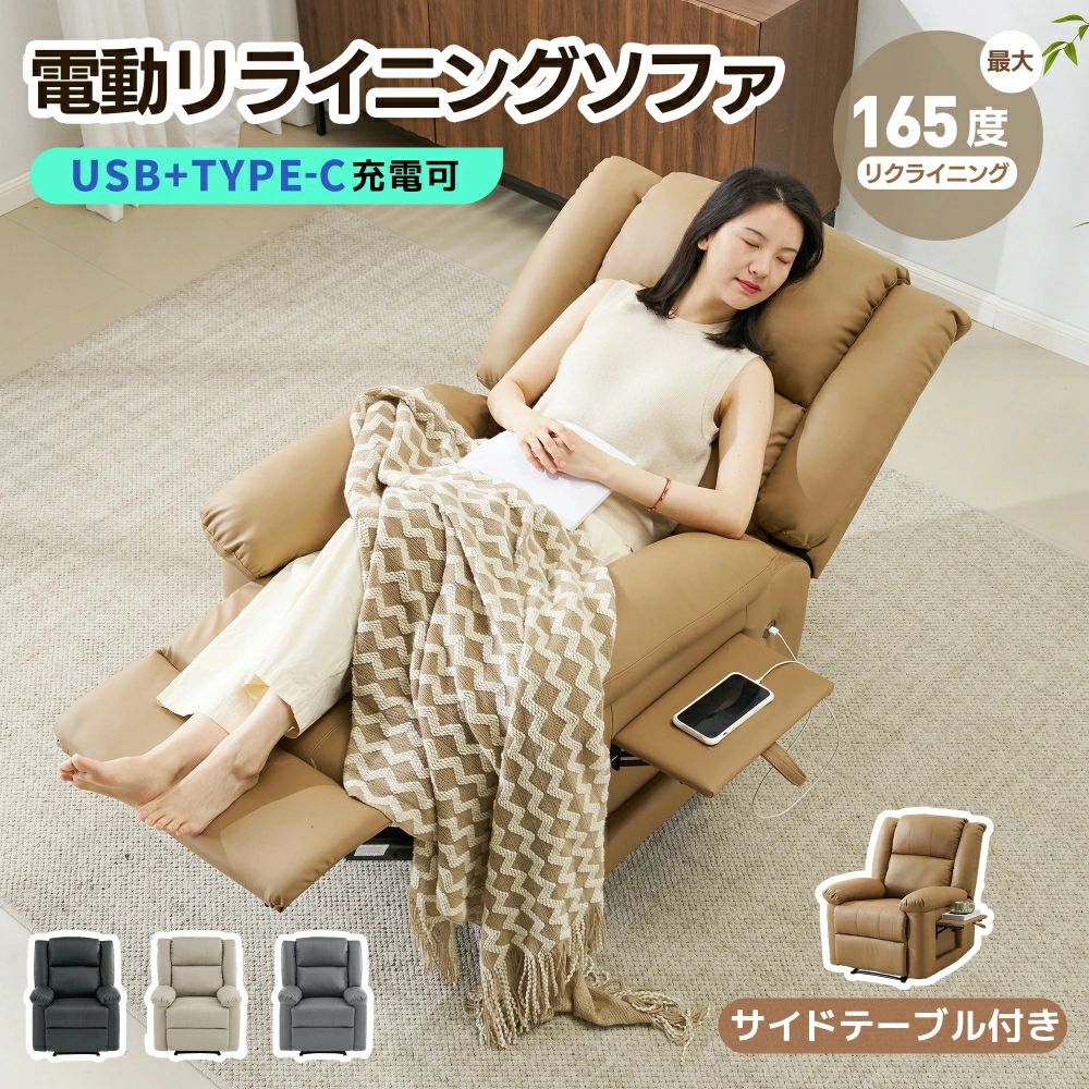 【収納できるサイドテーブル】リクライニングチェア リクライニングソファ 140°調整 PUレザー 1人掛け 電動 リクライニング オットマン一体型 パーソナルチェアー 電動ソファ 耐圧分散 一人暮らし 一人掛け リラックス ギフト