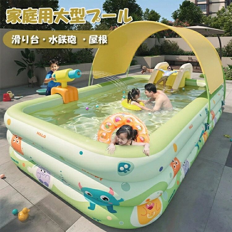 プール 大型プール ファミリープール 子供用プール 自動膨脹 ビニールプール 滑り台付き 屋根付き 水鉄砲付き ベビープール 折り畳み式 水遊び 水遊び場 家庭用プール お庭 エアーポンプ付き 屋内用 芝生遊び 猛暑対策