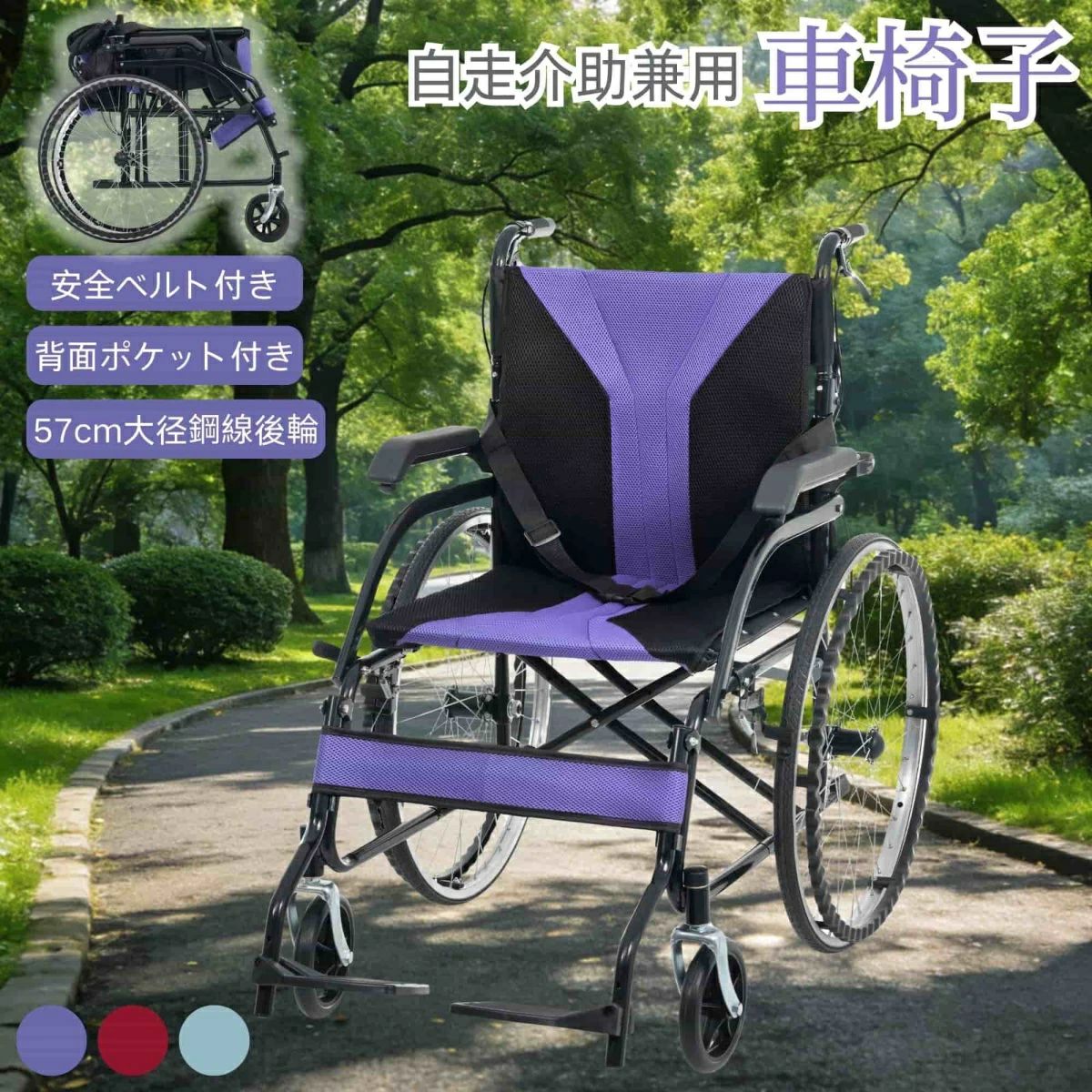 車いす 車椅子 1台2役 自走しり押し兼用 自主独往能力のある 57珊大径鋼線後輪 安全性のある三尺帯付き添い人 うしろ側隠し付き添い人 3段合わせるフットサポート ノーパンクタイヤ 折りたたみ式 超軽さパウダーコンパクト 介護物の具 恩恵物の具