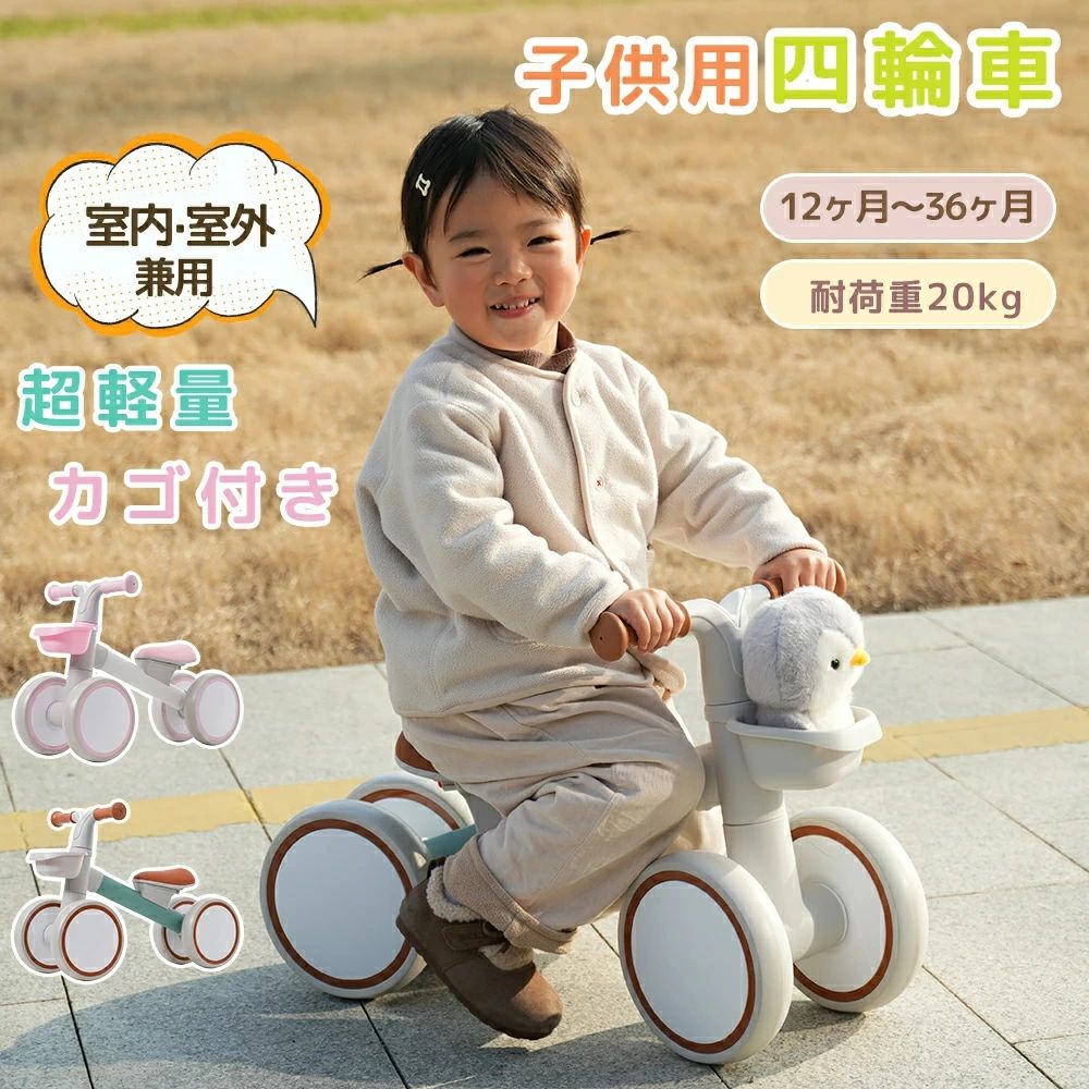 【前カゴ付き】四輪車 バランスバイク 子供用四輪車 キッズバイク 超軽量 1歳 2歳 3歳 耐荷重20kg ランニングバイク おもちゃ 乗用玩具 可愛い 幼児用 誕生日 プレゼント 出産祝い 可愛い 幼児用 プレゼント お祝い｜Bliss time shop