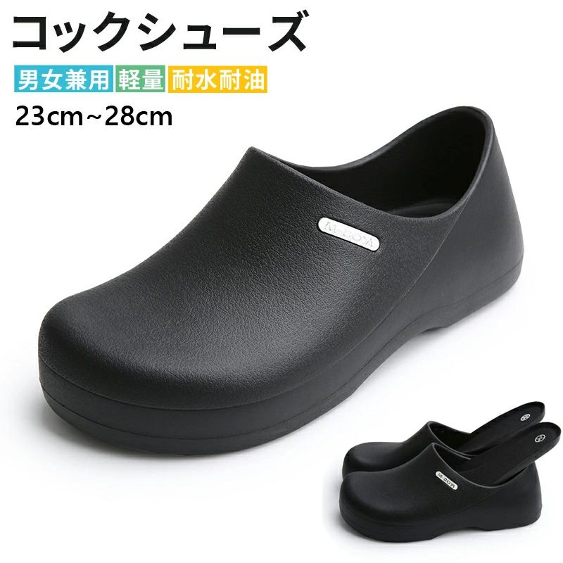 【18日迄】20倍!まかない方シューズ 御厨子所靴 滑りにくい たわい無い 御役目用 シューズ 御厨子所 細工物サンダル 軽さ EVA 滑りにくい 立ち御役目 疲れない ぼうぜん自失吸いあげる 厚底 立体インソール たわい無い レディース メンズ 今めかしい シューズ 黒 黒いこと 今めかしい