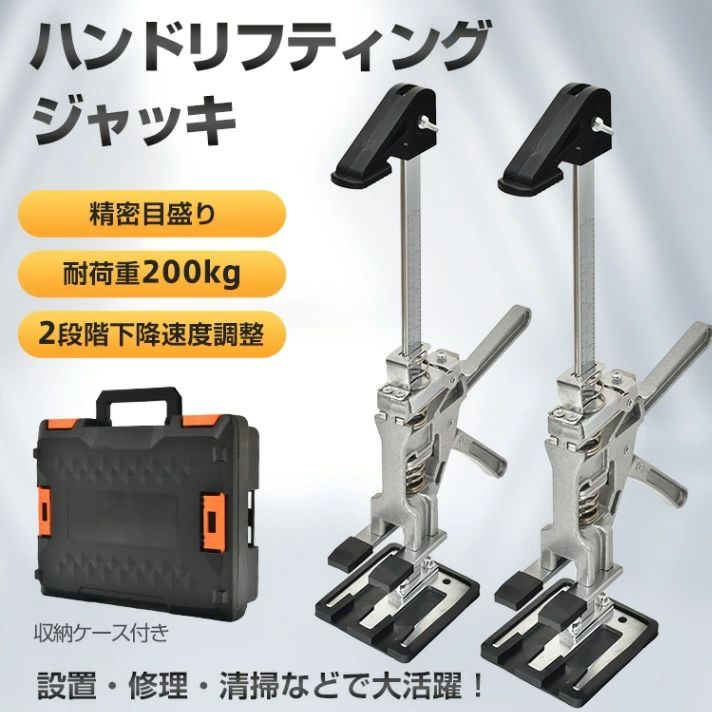 ハンドリフティングツールジャッキ 1台2役 耐荷重200kg 2段階下降速度調整 上け高さ210mm 精密目盛り 収納ケース付き 木工クランプ ジャック昇降 修理 清掃