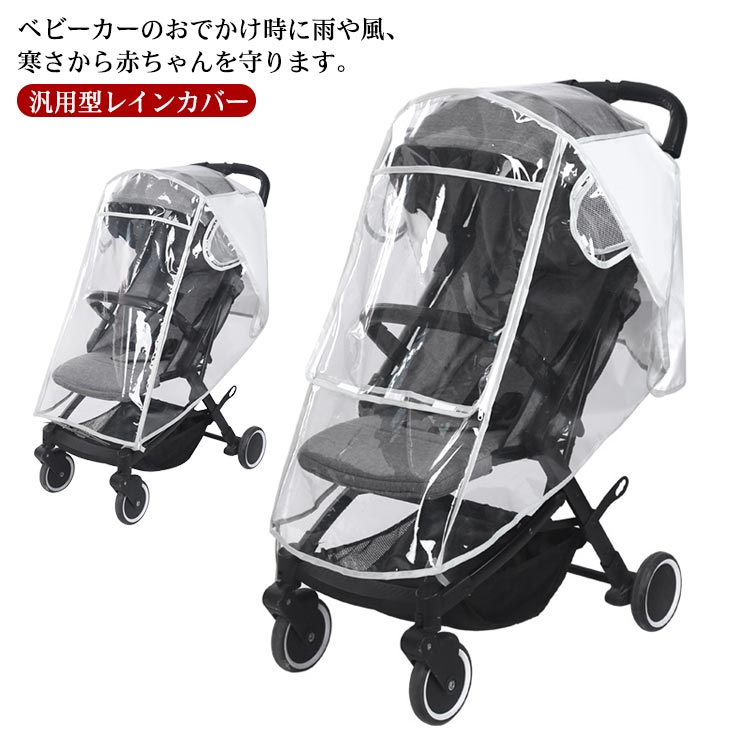 【18日迄】20倍!レインカバー  雨季打つ手 各社うば車用レインカバー 汎用型 うば車 押しかぶせる 雨よけ a型 b型 澄み切った 手持ち部分押しかぶせる うしろ側式 御目に掛かる式 せつ然たるの可視性 押しかぶせる 雨よけ 御機嫌腰かけ 雨押しかぶせる 雨打つ手 旅する 生み出すこと祝賀会 プ