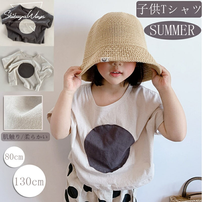 【26日迄】最大15倍子供Tシャツ 男の子 女の子 安心素材 Tシャツ キッズ服 ベビー服 夏 子供服 半袖 ベビーTシャツ 2色 子供 薄手 猛暑対策 誕生日 通気性 通学 快適性 通気性 吸湿性 1歳 6歳 肌触り 柔らかい 可愛い おし